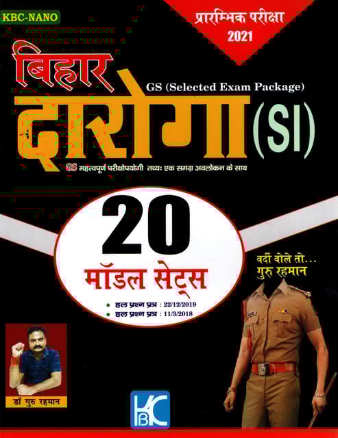 (Hindi) Bihar Daroga SI General Studies GS 20 Model Sets - KBC Nano