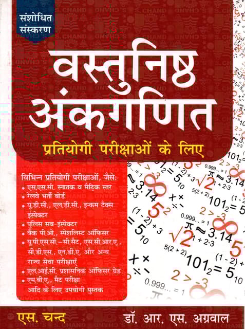 Vastunisth Ankganit By R.S.Agrawal
