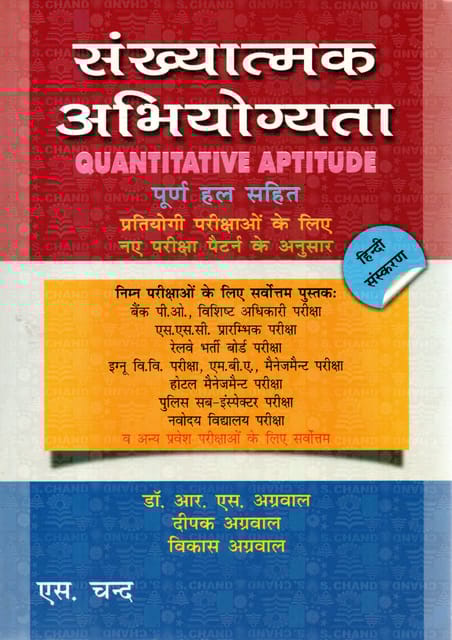 Sankhyatmak Abhiyogyta By R.S.Agrawal