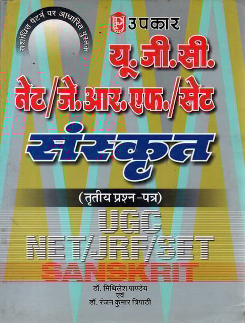 U.G.C. Net NET/J.R.F./SET Sanskrit  (3rd Paper)