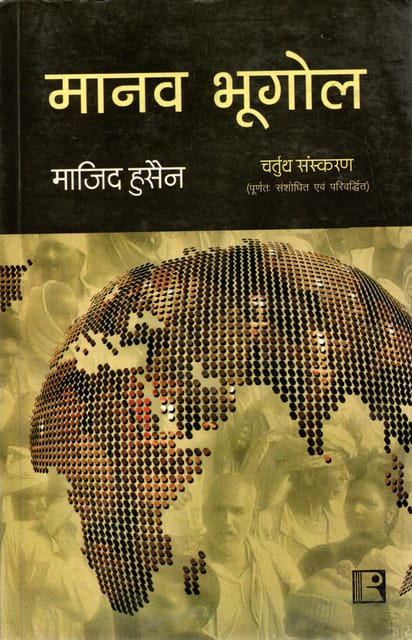 Manav Bhugol By Majid Hussain