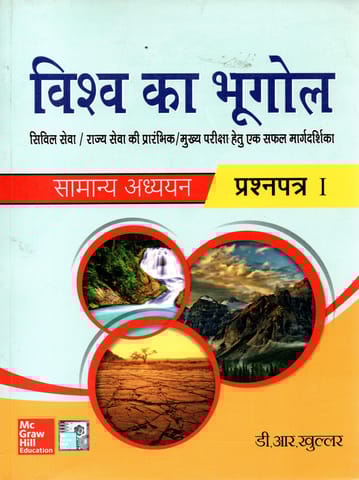 Vishv Ka Bhugol By D.R. Khullar