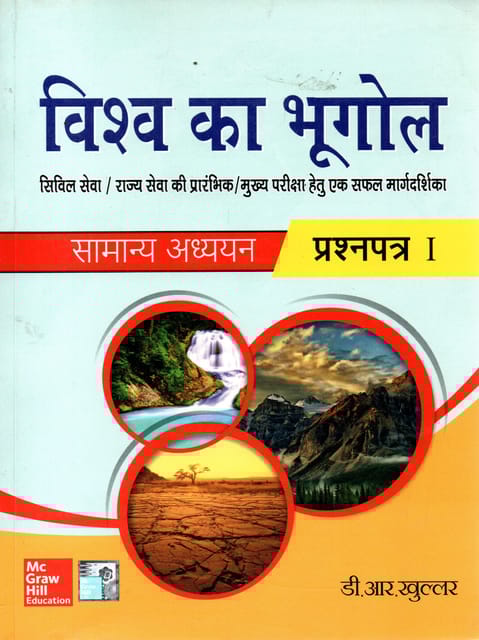 Vishv Ka Bhugol By D.R. Khullar