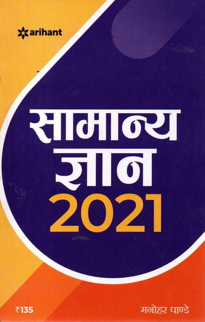 Samanya Gyan 2021 By Manohar Pandey ( H )