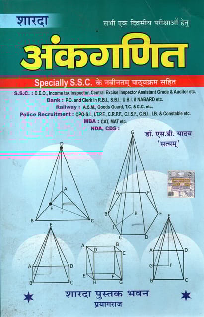 Ankganit Specially For SSC By Dr. S.D. Yadav
