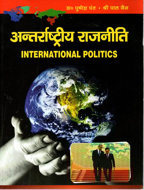 International Politics ( H ) By Puspesh Pant