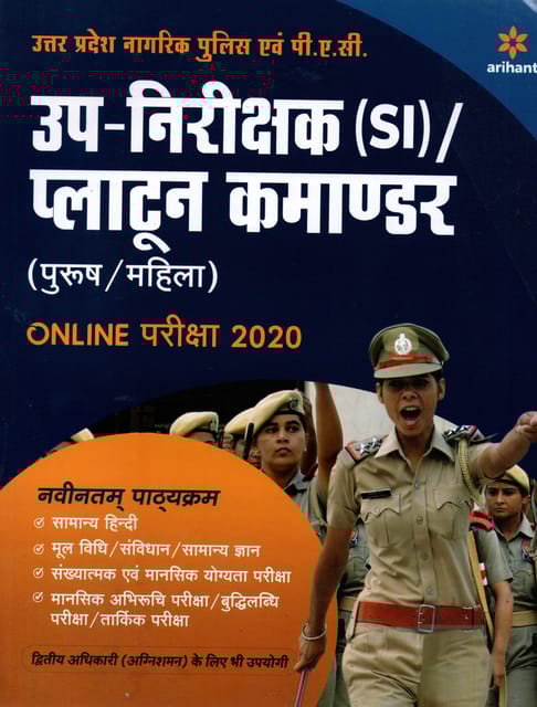 U P Police Evm P.A.C ONline Exam 2020