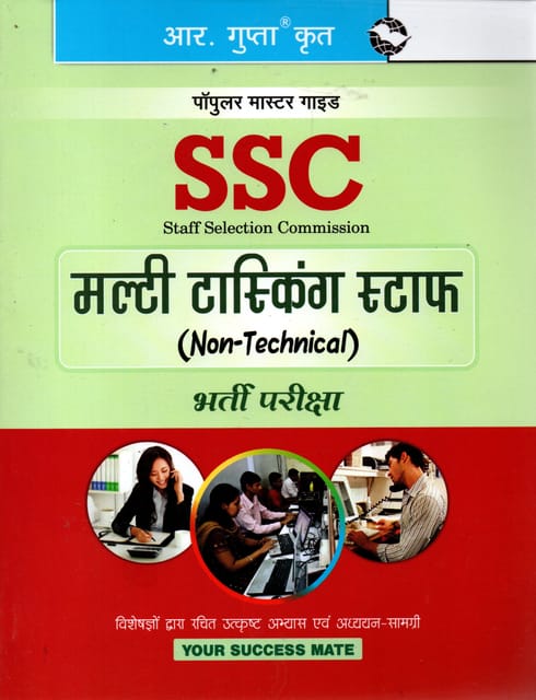 SSC Multi Tasking Staff