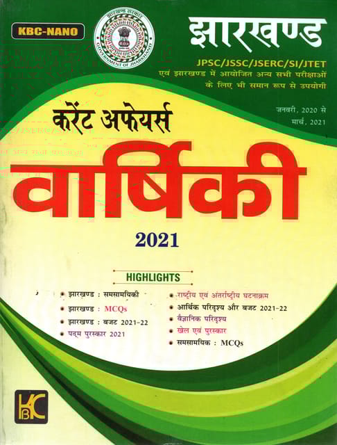 KBC Nano Jharkhand Annual Current Affairs ( H ) 2021