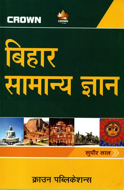 Crown Bihar Samanya Gyan By Sudheer Lal