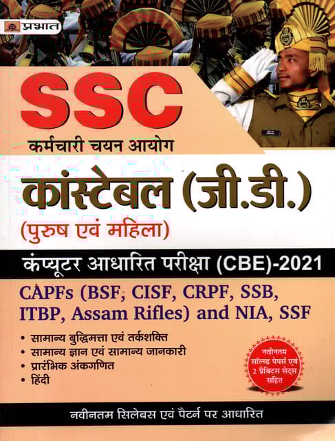 SSC Constable G D ( H )