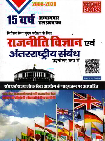 Civil Seva Mukhya Pariksha Rajniti Vigyan Evam Antarashtriya Sambandh (2006-2020) - Chronicle