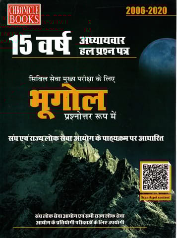 Civil Sewa Mukhya Pariksha Bhugol Prasnottar By Chronicle