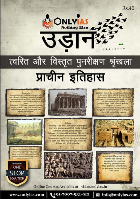 (Hindi) Only IAS Udaan 2021 - Prachin Itihaas (Ancient History) - [B/W PRINTOUT]