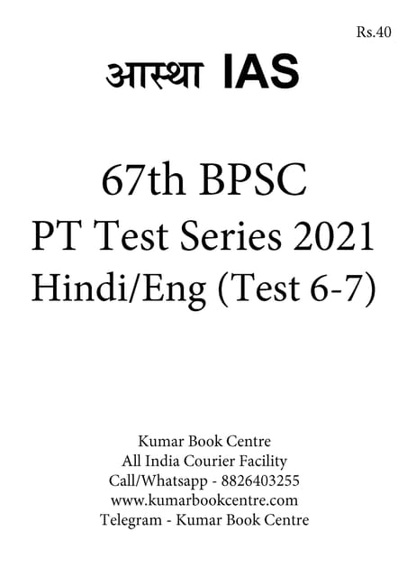 (Set) Aastha IAS 67th BPSC Test Series - Test 6 to 7 - [PRINTED]