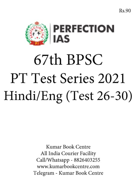 (Set) Perfection IAS 67th BPSC (Hindi/Eng) Test Series - Test 26 to 30 - [B/W PRINTOUT]