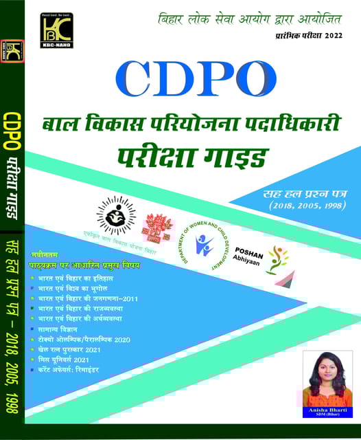 (H) BPSC CDPO PT 2022 Bal Vikas Pariyojana Padadhikari Pariksha Guide Sah Hal Prashna Patra - KBC Nano - [21-075]