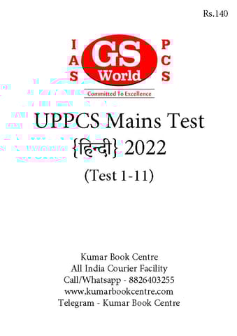(Set) (Hindi) GS World UPPCS Mains Test Series 2022 - Test 1 to 11 - [B/W PRINTOUT]