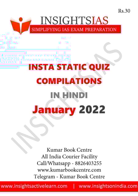 (Hindi) Insights on India Static Quiz - January 2022 - [B/W PRINTOUT]