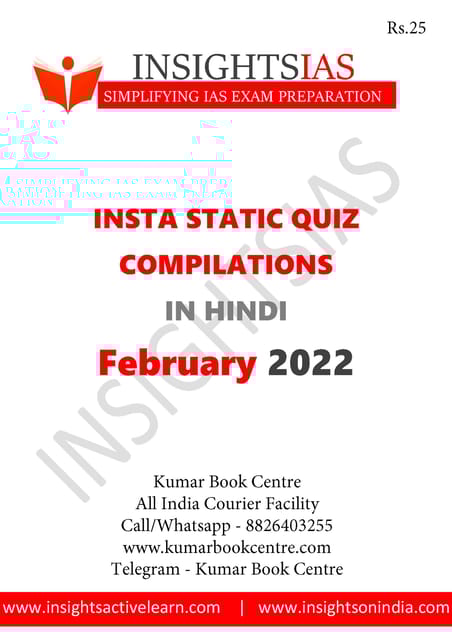 (Hindi) Insights on India Static Quiz - February 2022 - [B/W PRINTOUT]
