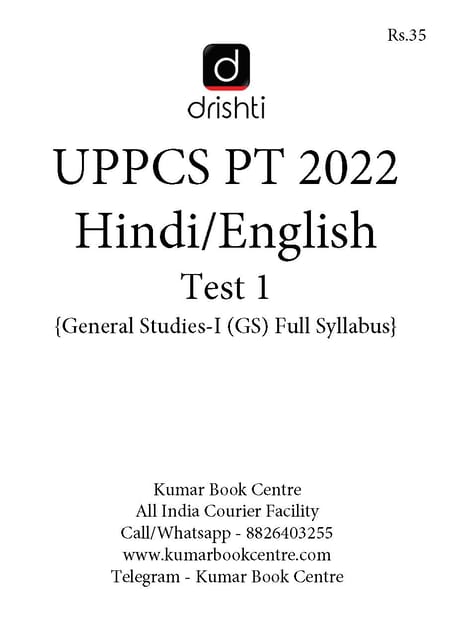 (Set) Drishti IAS UPPCS PT Test Series 2022 (Hindi/English) - Test 1 to 5 - [B/W PRINTOUT]