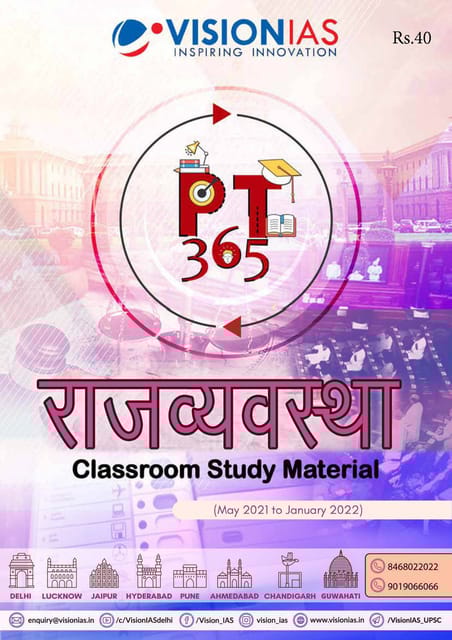 (Hindi) Vision IAS PT 365 2022 - Polity - [B/W PRINTOUT]