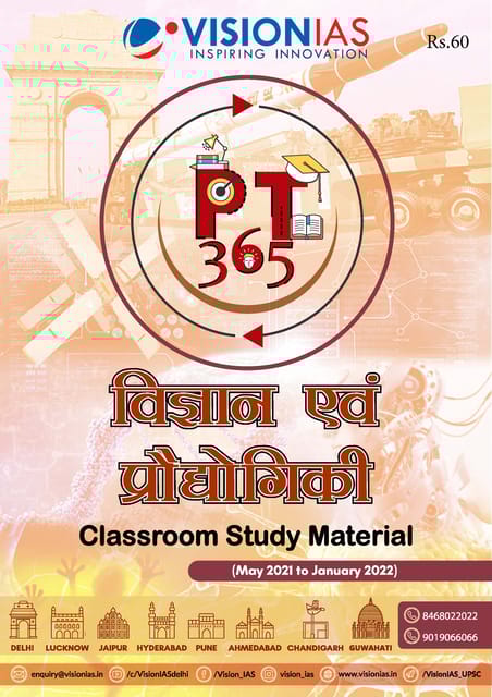 (Hindi) Vision IAS PT 365 2022 - Science & Technology - [B/W PRINTOUT]