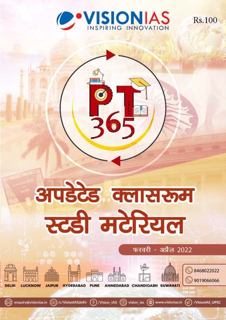 (Hindi) Vision IAS PT 365 2022 - Updated Classroom Study Material - [B/W PRINTOUT]