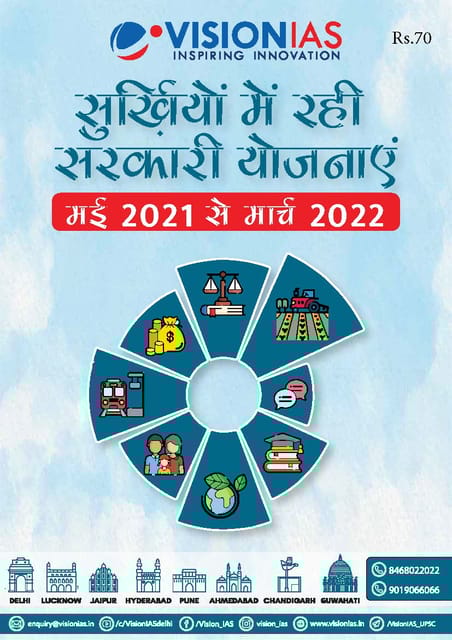(Hindi) Vision IAS PT 365 2022 - Government Schemes in News - [B/W PRINTOUT]
