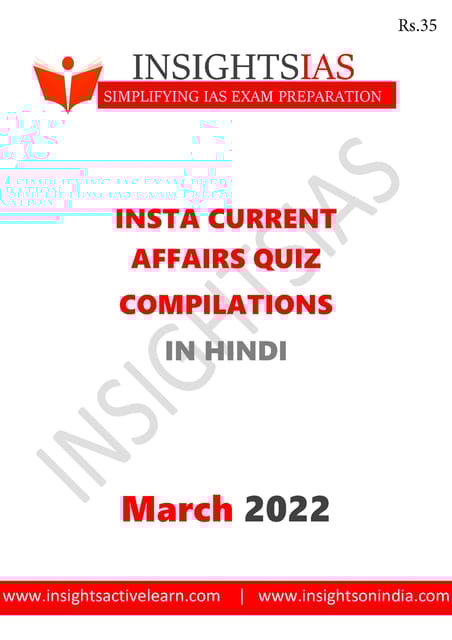 (Hindi) March 2022 - Insights on India Current Affairs Daily Quiz - [B/W PRINTOUT]