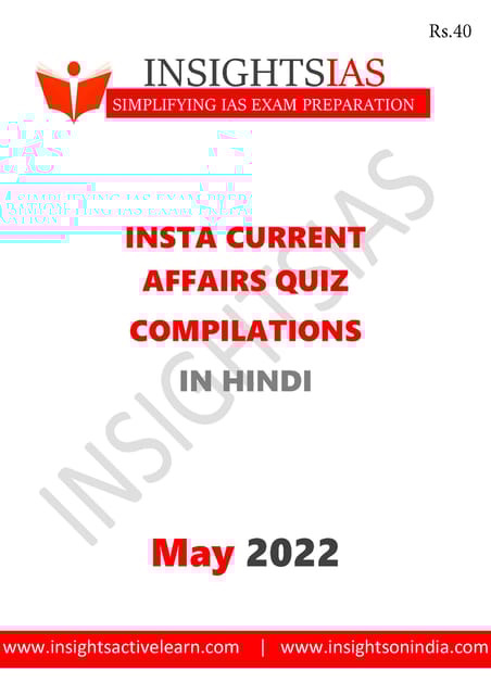 (Hindi) May 2022 - Insights on India Current Affairs Daily Quiz - [B/W PRINTOUT]