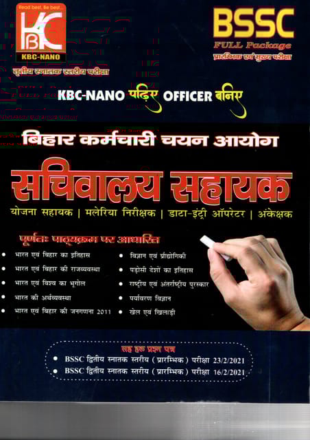 BSSC Sachiwale Sahayak (Bihar Secretariat Assistant) Combined Book Preliminary & main Examination 2022
