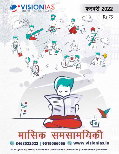 (Hindi) February 2022 - Vision IAS Monthly Current Affairs - [B/W PRINTOUT]