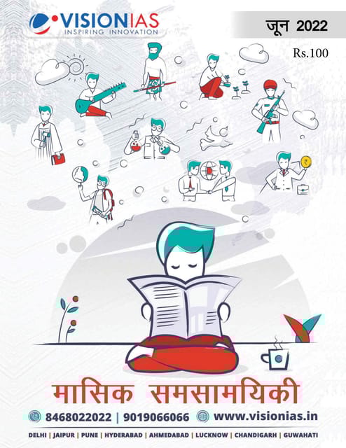 (Hindi) June 2022 - Vision IAS Monthly Current Affairs - [B/W PRINTOUT]