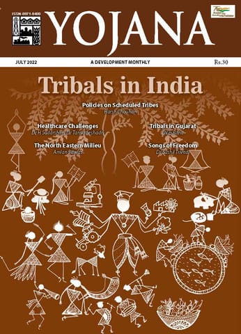 July 2022 - Yojana Monthly Magazine - [B/W PRINTOUT]
