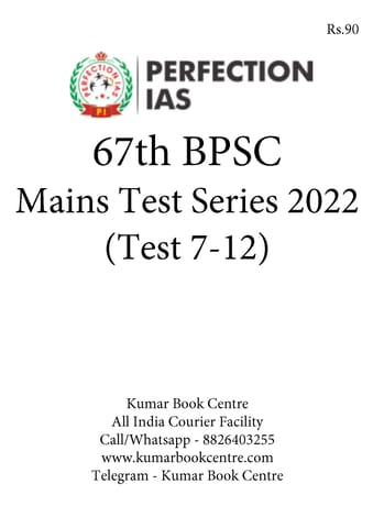 (Set) Perfection IAS 67th BPSC Mains Test Series - Test 7 to 12 - [B/W PRINTOUT]
