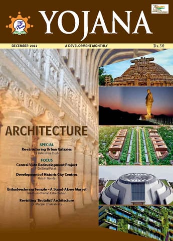 December 2022 - Yojana Monthly Magazine - [B/W PRINTOUT]