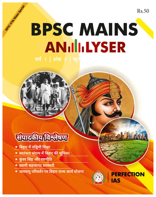 (Hindi) October 2022 - Perfection IAS BPSC Mains Analyser - [B/W PRINTOUT]