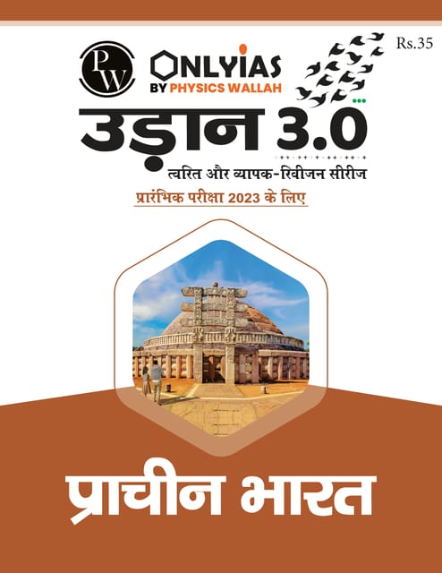 (H) Prachin Bharat (Ancient India) - Only IAS Udaan 3.0 2023 - [B/W PRINTOUT]