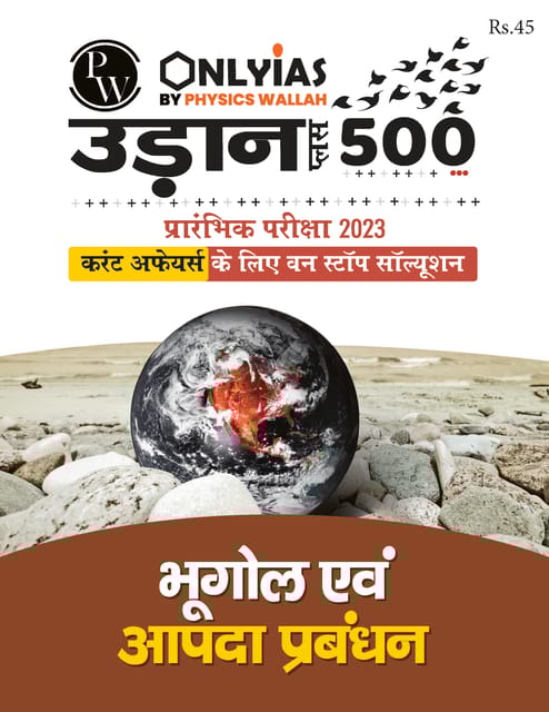 (H) Bhugol Evam Aapda Prabandhan (Geography & Disaster Management) - Only IAS Udaan 500 Plus 2023 - [B/W PRINTOUT]
