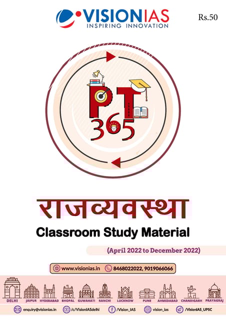 (Hindi) Rajvyavastha (Polity) - Vision IAS PT 365 2023 - [B/W PRINTOUT]