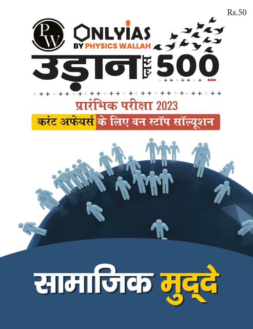 (H) Samajik Mudde (Social Issues) - Only IAS Udaan 500 Plus 2023 - [B/W PRINTOUT]