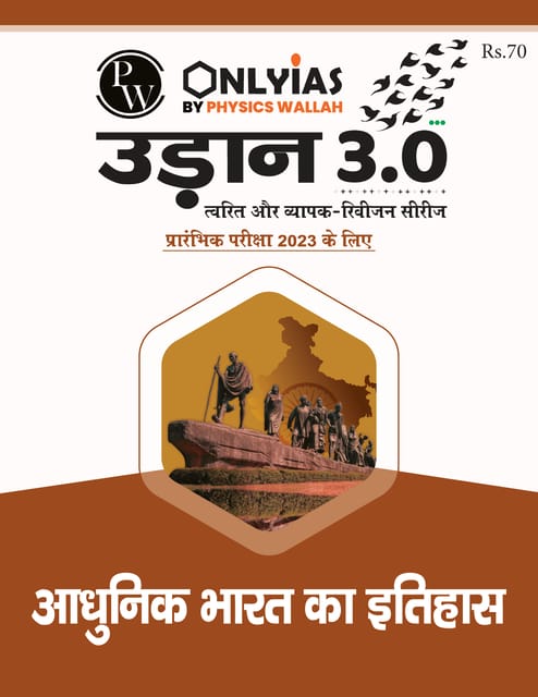 (H) Aadhunik Bharat (Modern India) - Only IAS Udaan 3.0 2023 - [B/W PRINTOUT]