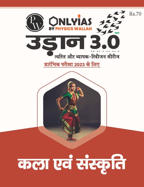 (H) Kala Evam Sanskriti (Art & Culture) - Only IAS Udaan 3.0 2023 - [B/W PRINTOUT]