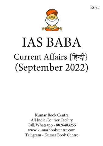 (Hindi) September 2022 - IAS Baba Monthly Current Affairs - [B/W PRINTOUT]