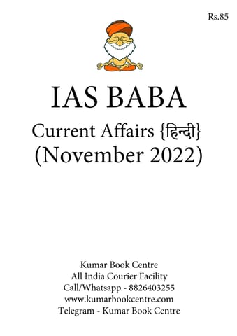 (Hindi) November 2022 - IAS Baba Monthly Current Affairs - [B/W PRINTOUT]