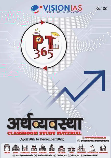 (Hindi) Arthavyavastha (Economy) - Vision IAS PT 365 2023 - [B/W PRINTOUT]