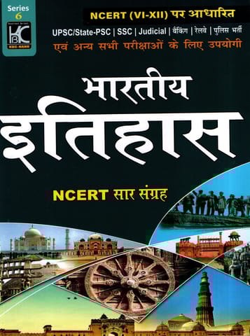 Bhartiya Itihaas NCERT Saar Sangrah for Class 6 to 12