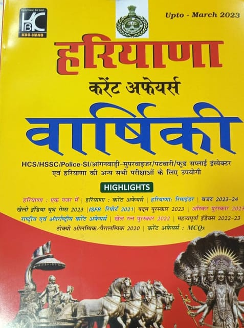 Haryana Current Affairs Hindi Upto March 2023
