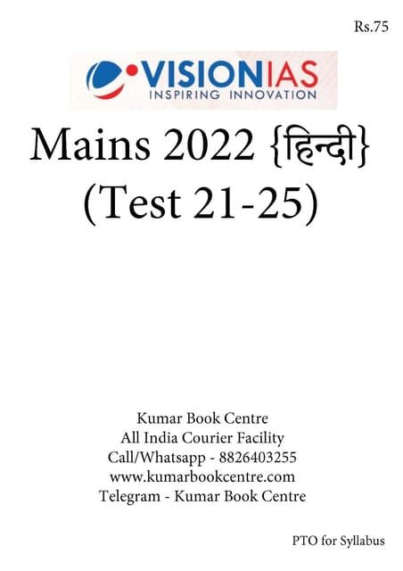 (Hindi) (Set) Vision IAS Mains Test Series 2022 - Test 21 (1832) to 25 (1836) - [B/W PRINTOUT]